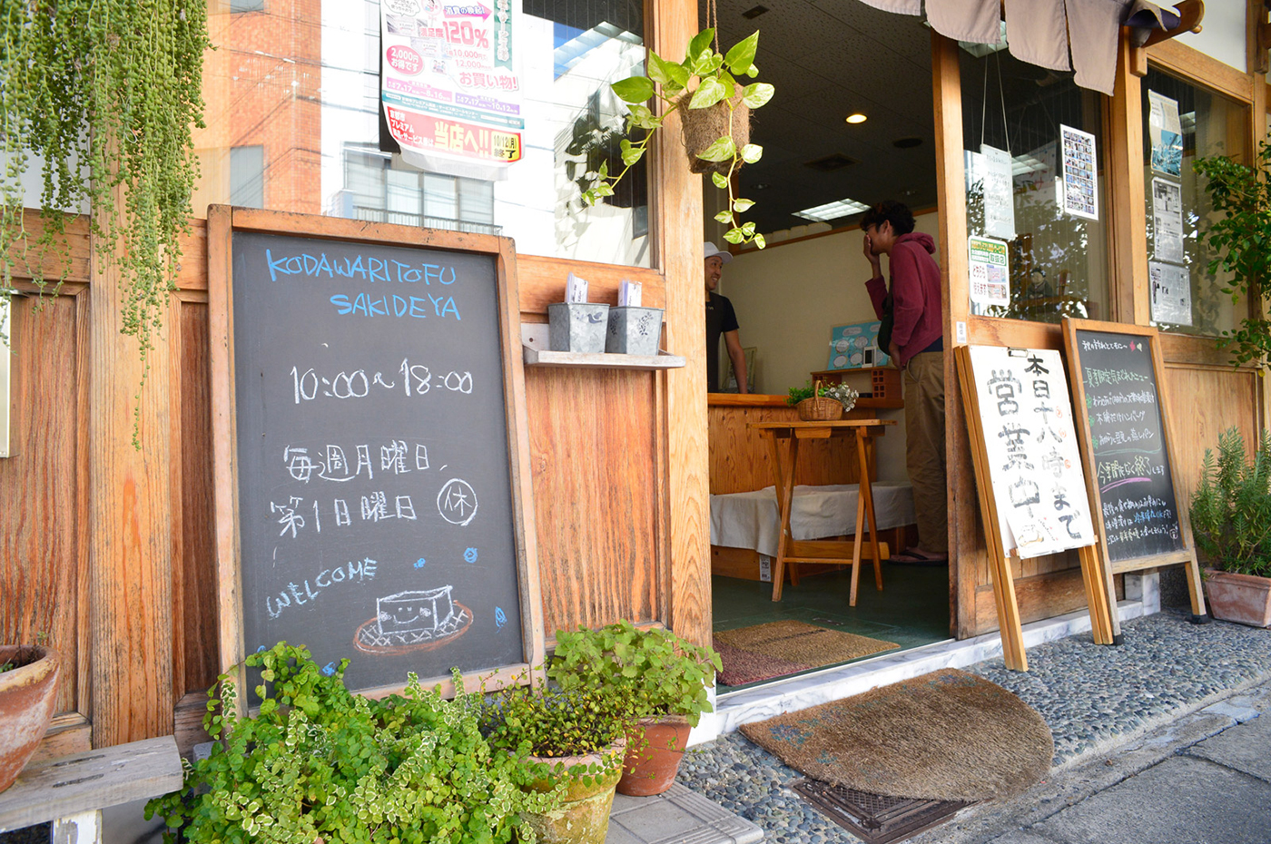 崎出屋入り口